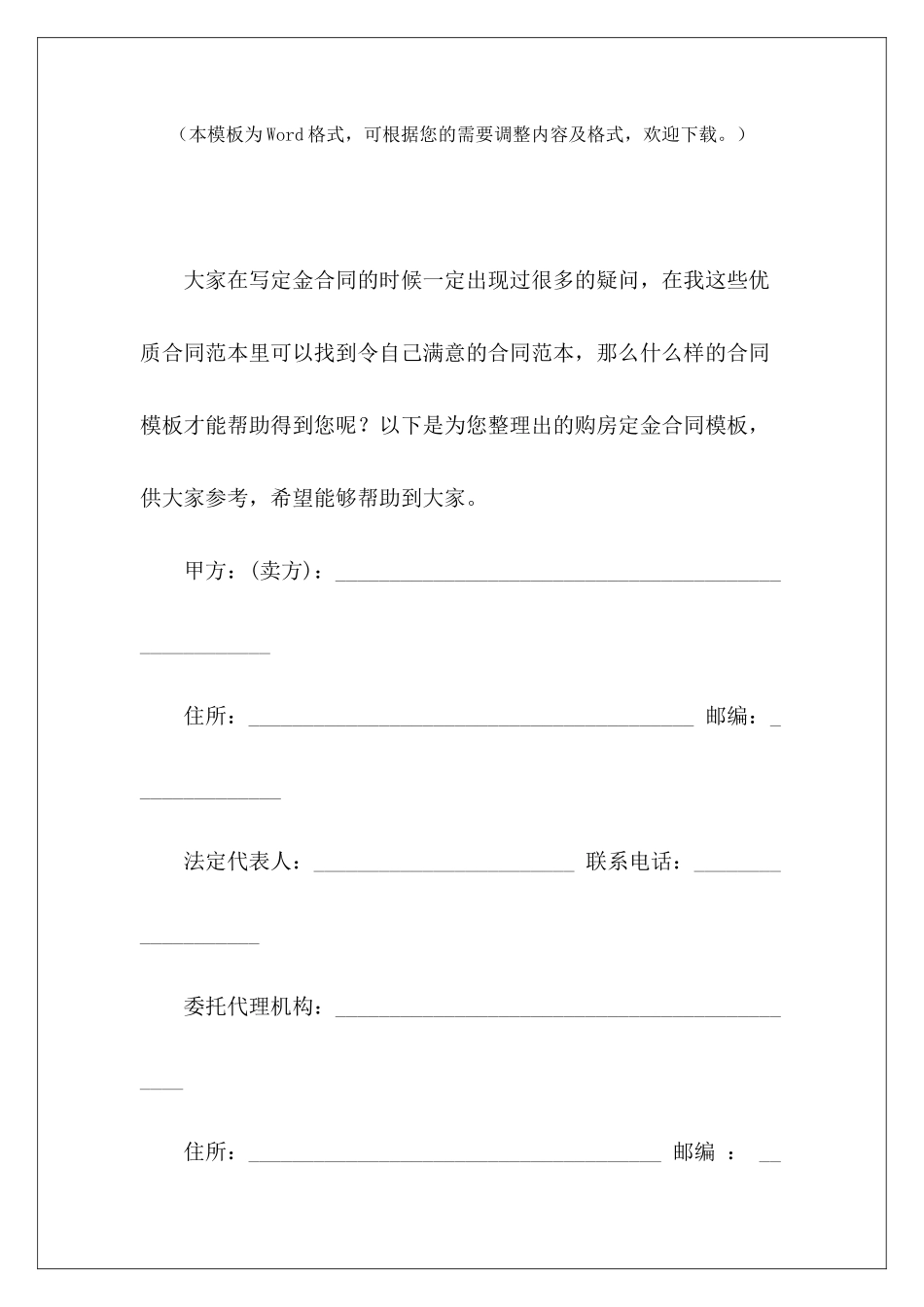 购房定金合同模板购房合同定金模板简单购房定金合同模板_第2页