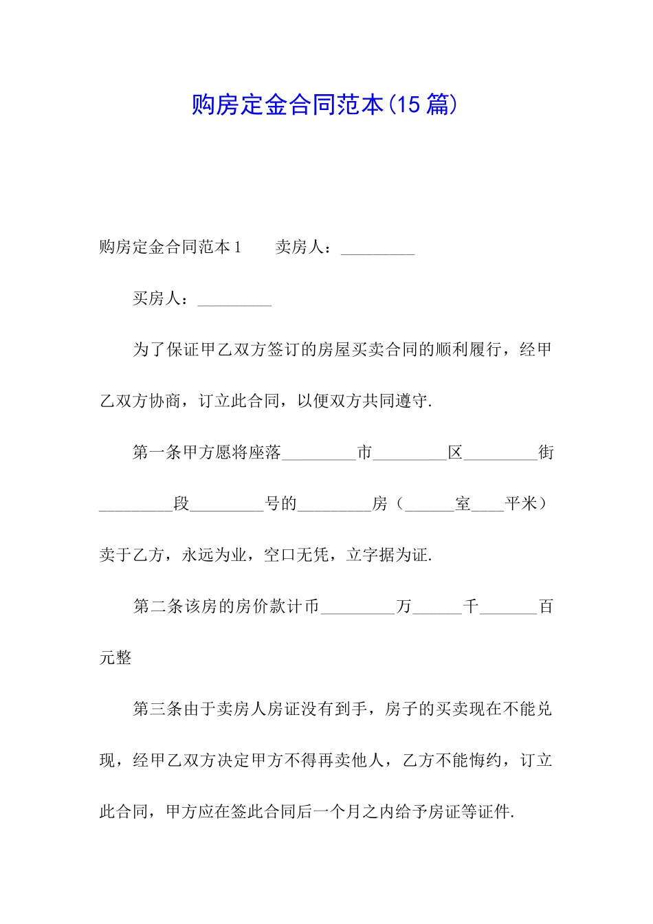 购房定金合同范本_第1页