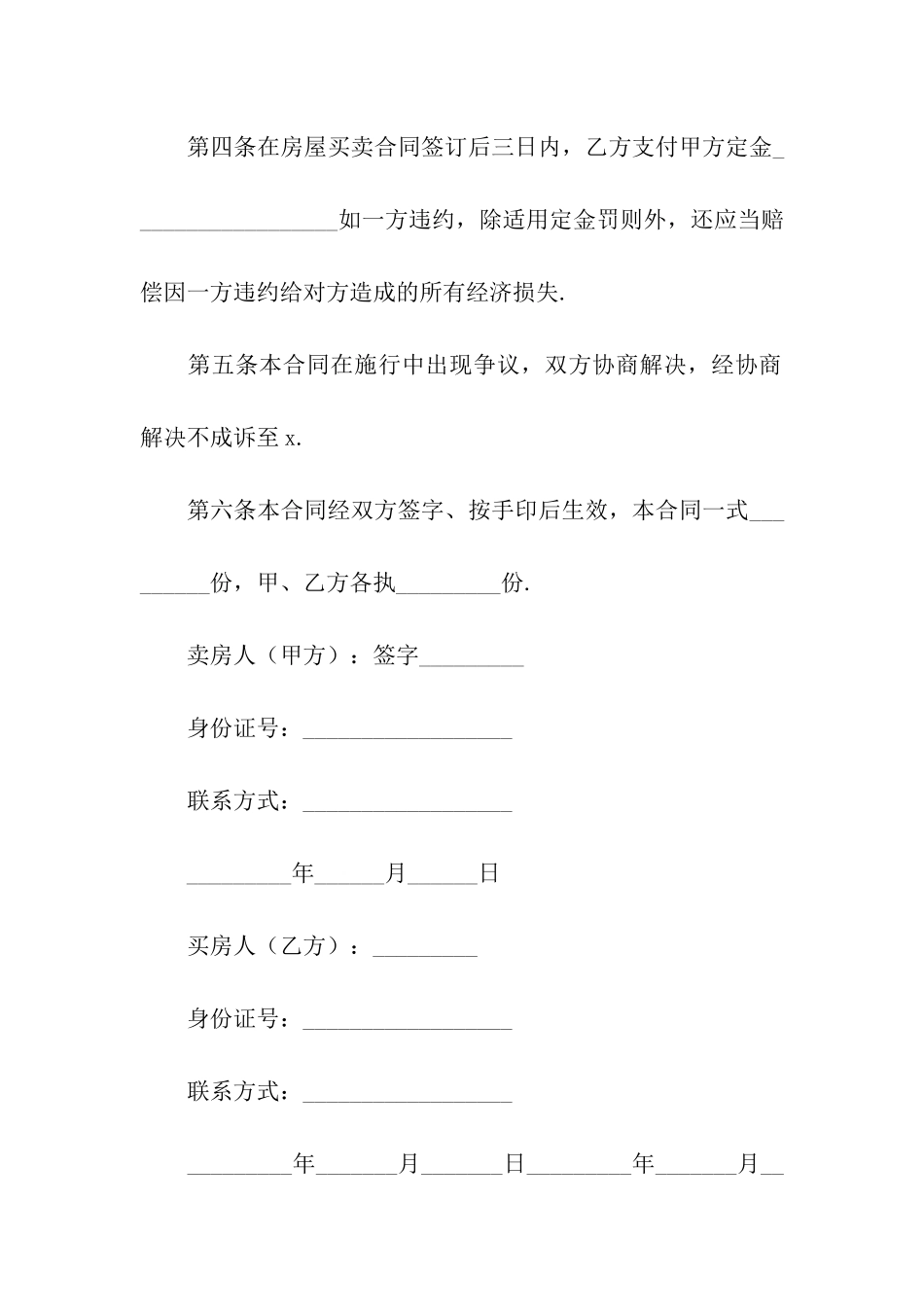 购房定金合同范本_第2页