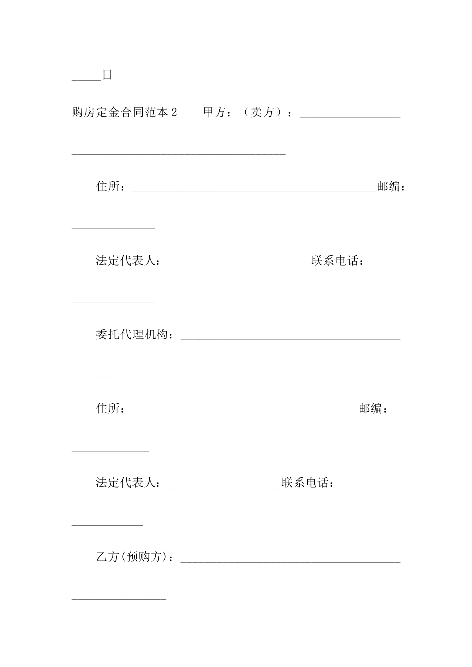 购房定金合同范本_第3页