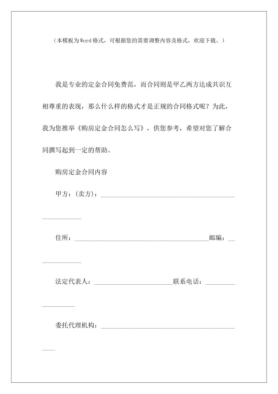 购房定金合同怎么写购房定金合同购房交定金合同怎么写_第2页