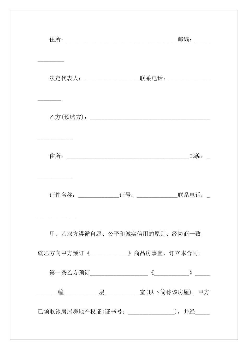 购房定金合同怎么写购房定金合同购房交定金合同怎么写_第3页