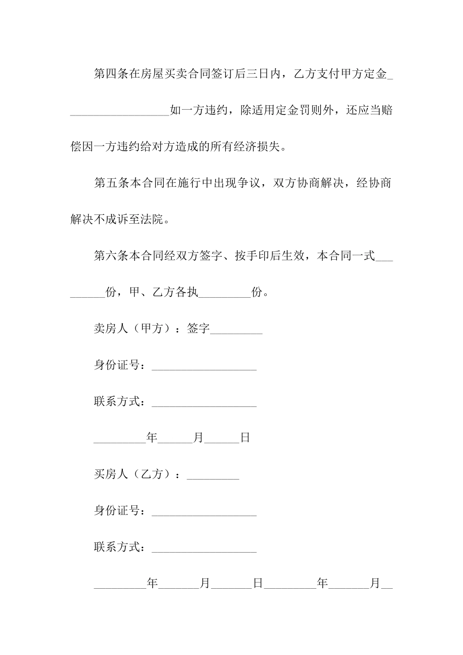 购房定金合同范本15篇_第2页