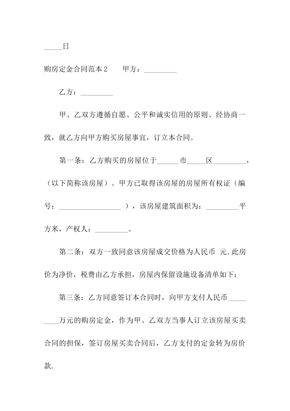 购房定金合同范本15篇_第3页