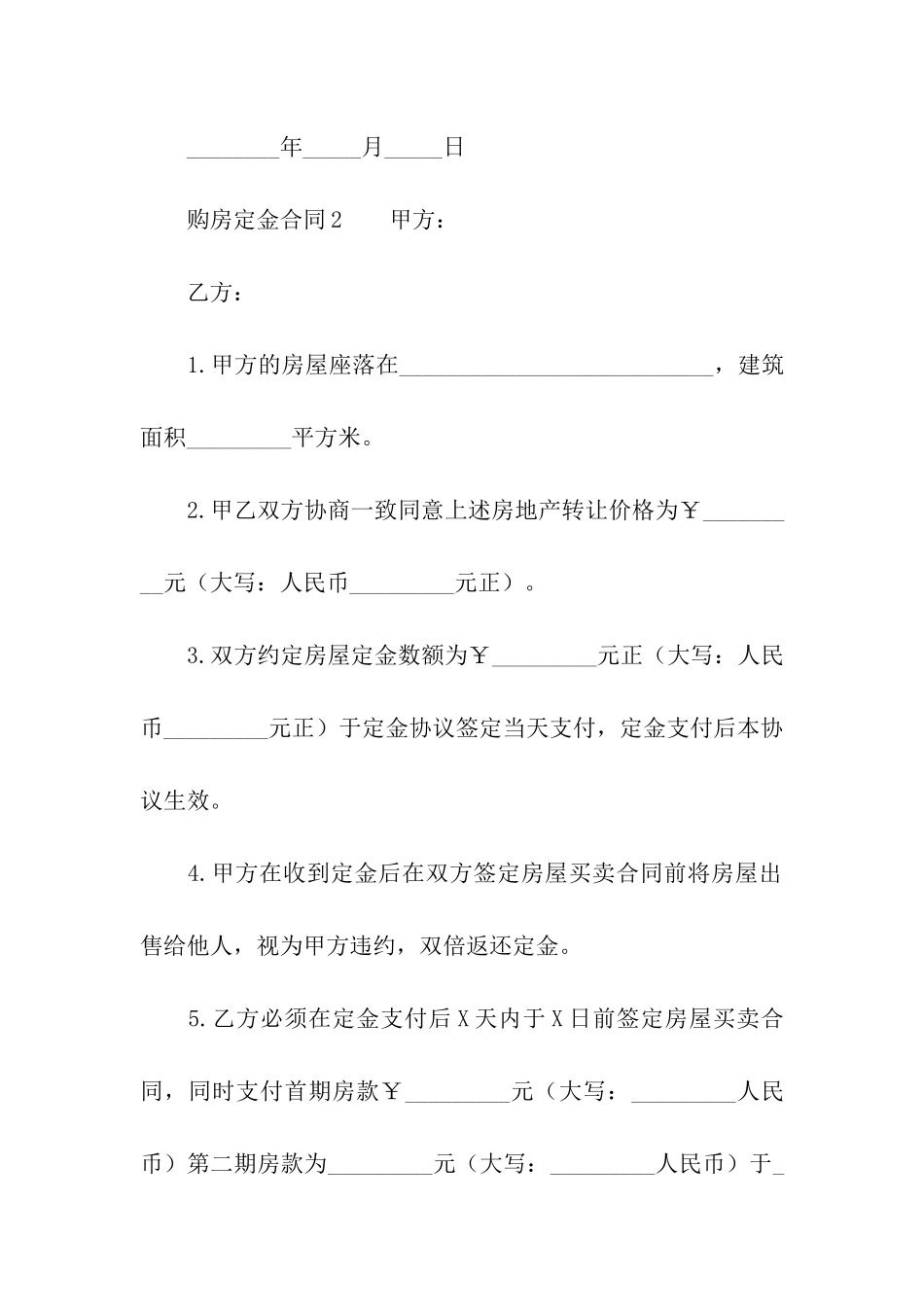 购房定金合同模板_第3页