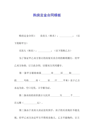 购房定金合同模板