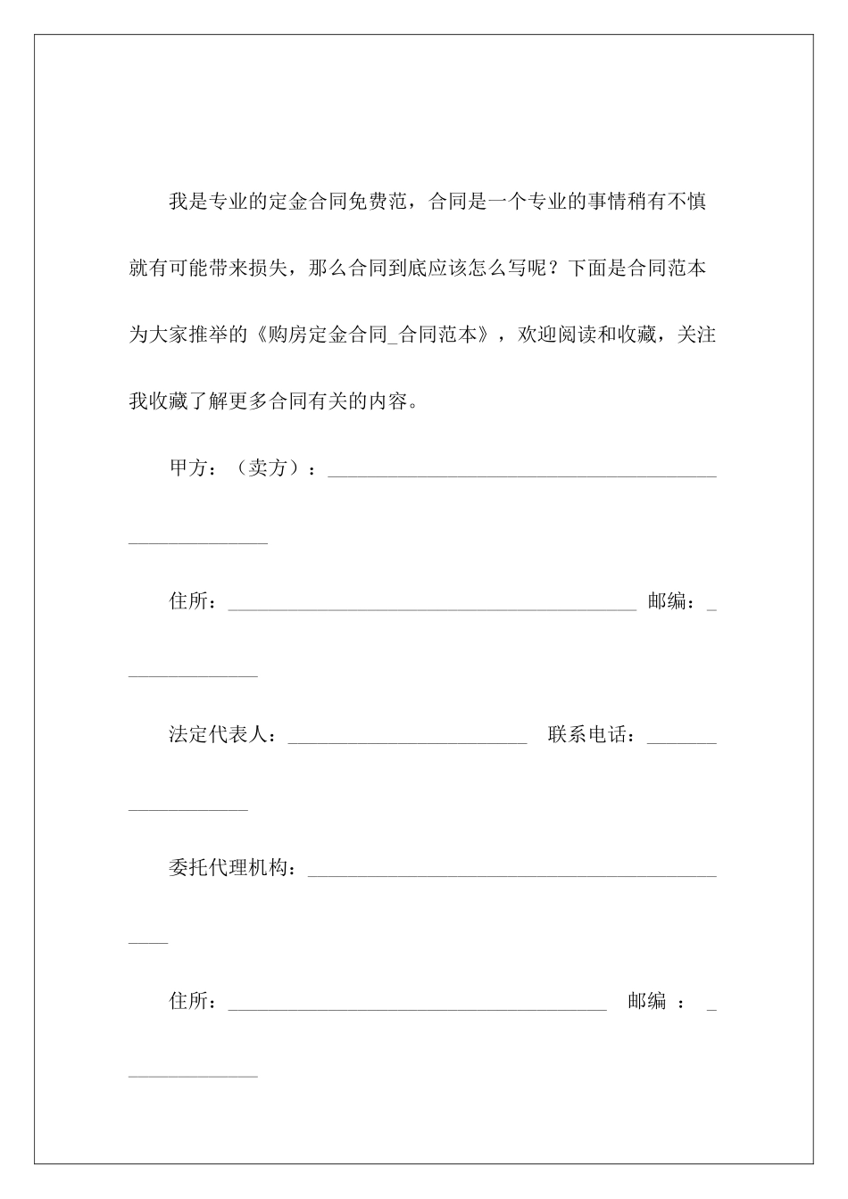 购房定金合同购房定金的购房定金_第2页