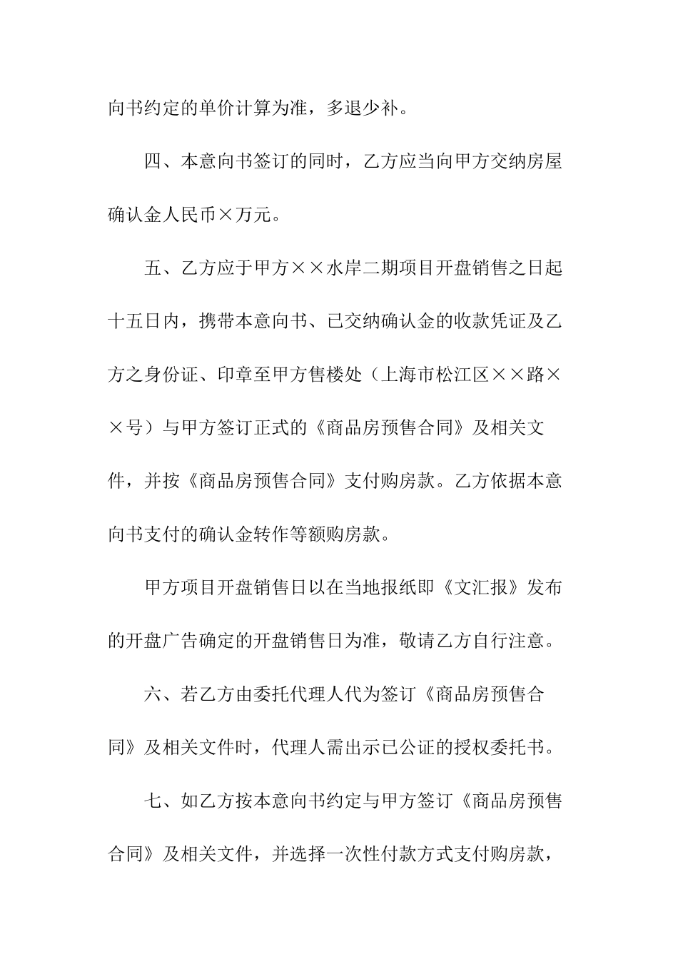 购房意向书的模板_第2页