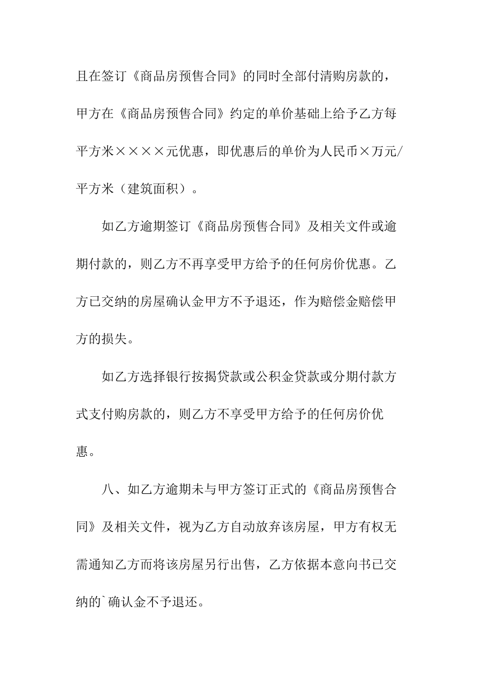 购房意向书的模板_第3页