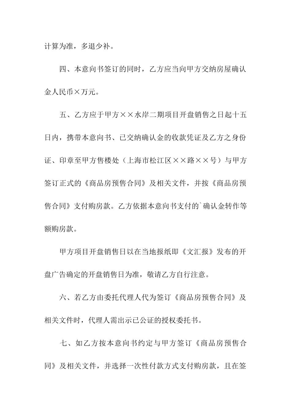 购房意向书精选_第2页