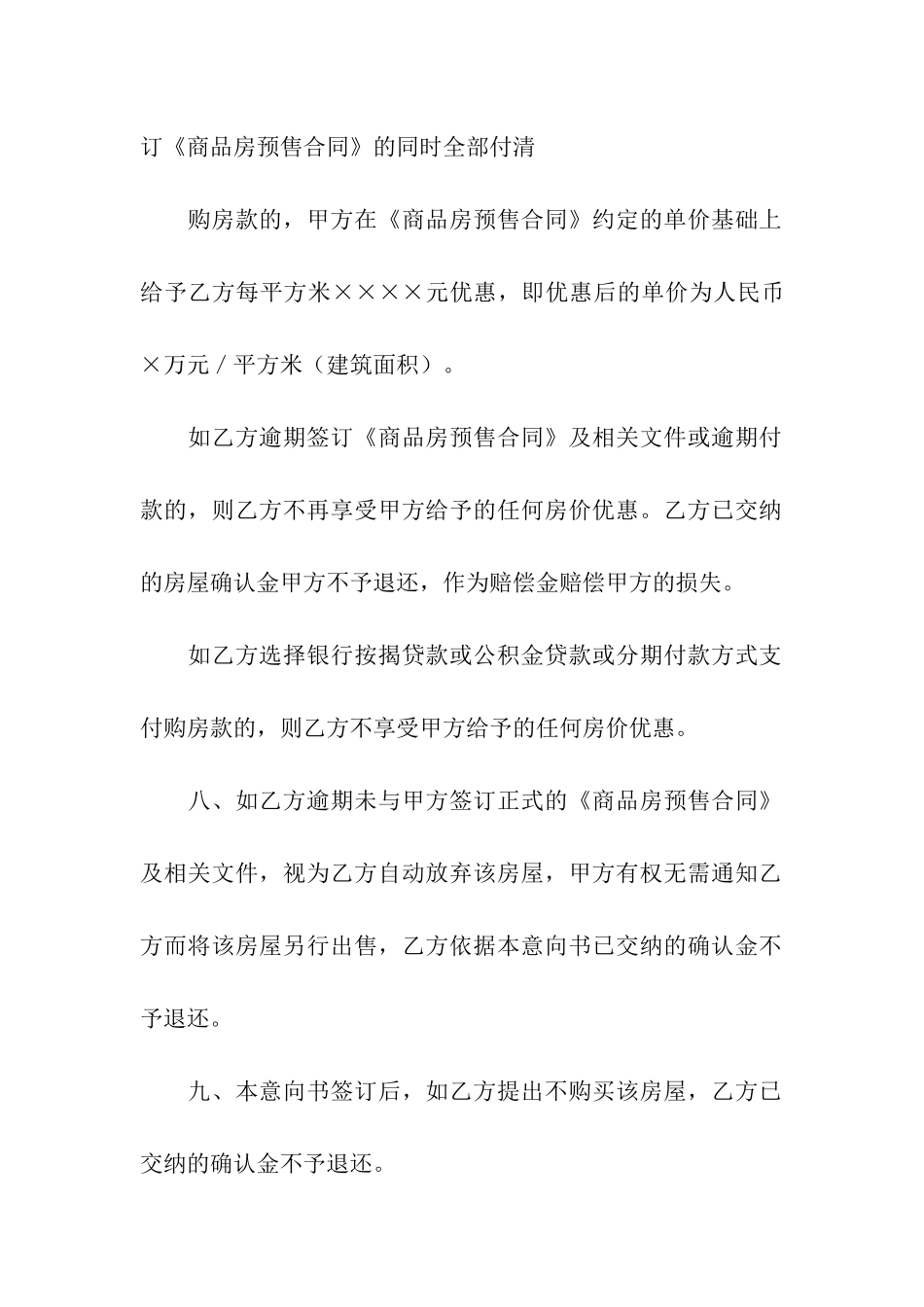 购房意向书精选_第3页