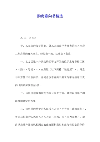 购房意向书精选