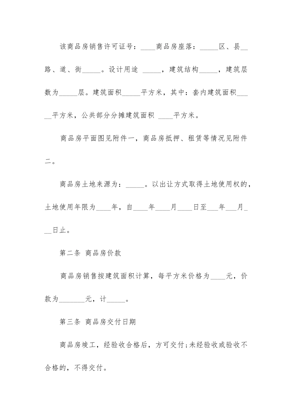 购房意向合同模板最新3篇_第3页