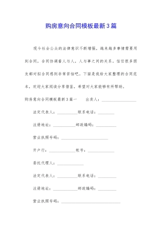 购房意向合同模板最新3篇