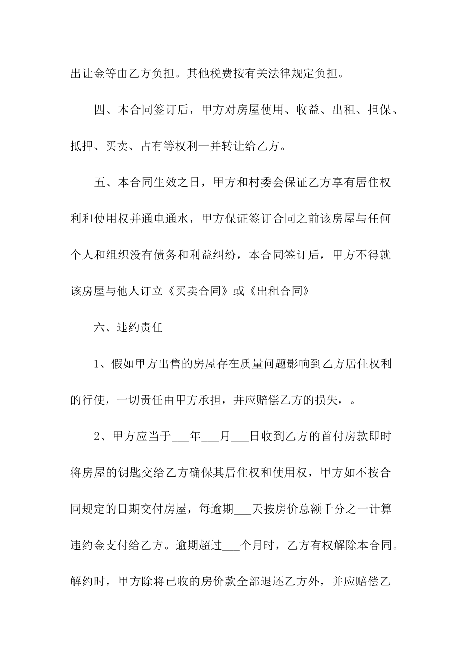 购房房屋买卖合同_第2页