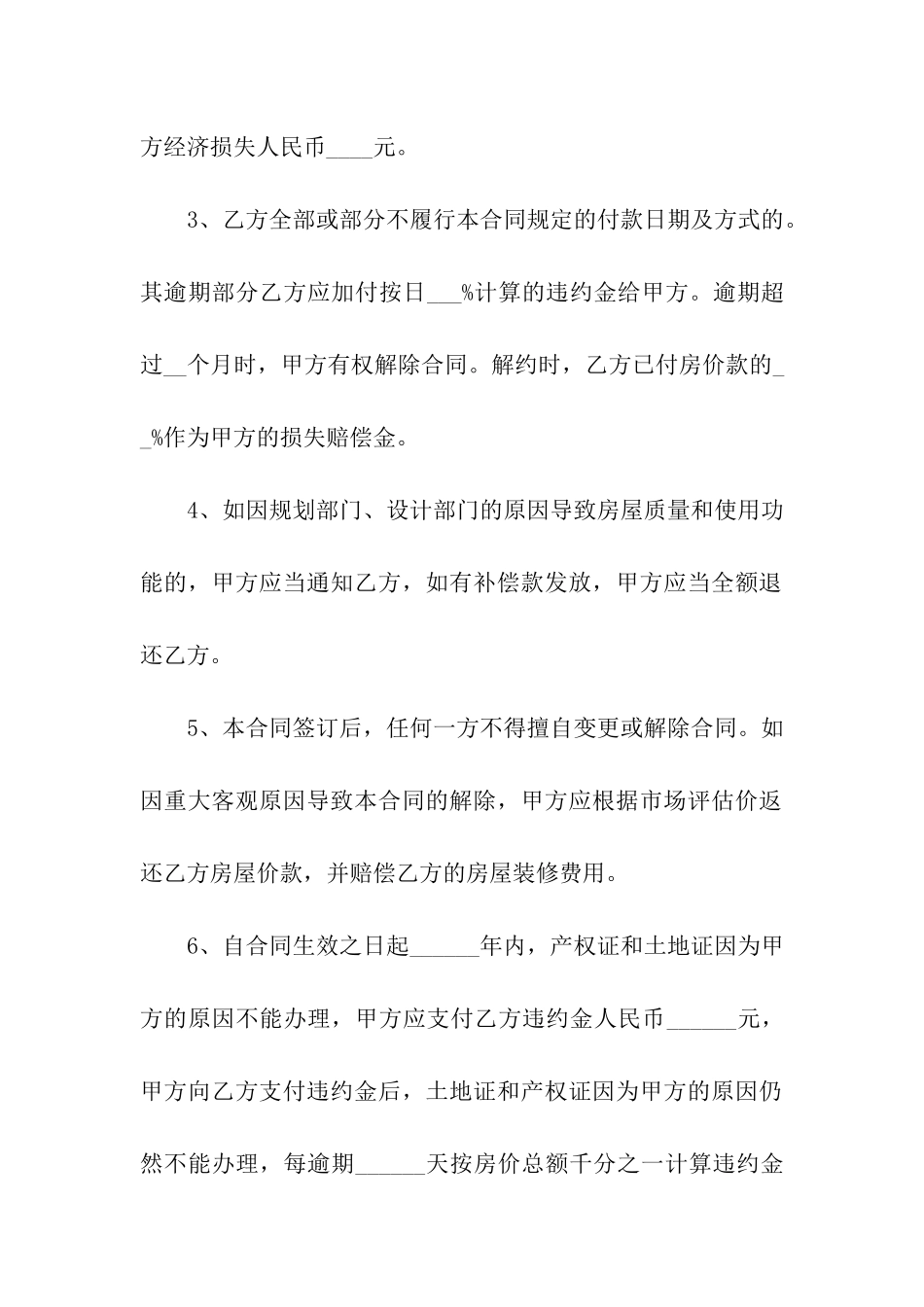 购房房屋买卖合同_第3页