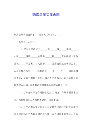 购房房屋买卖合同