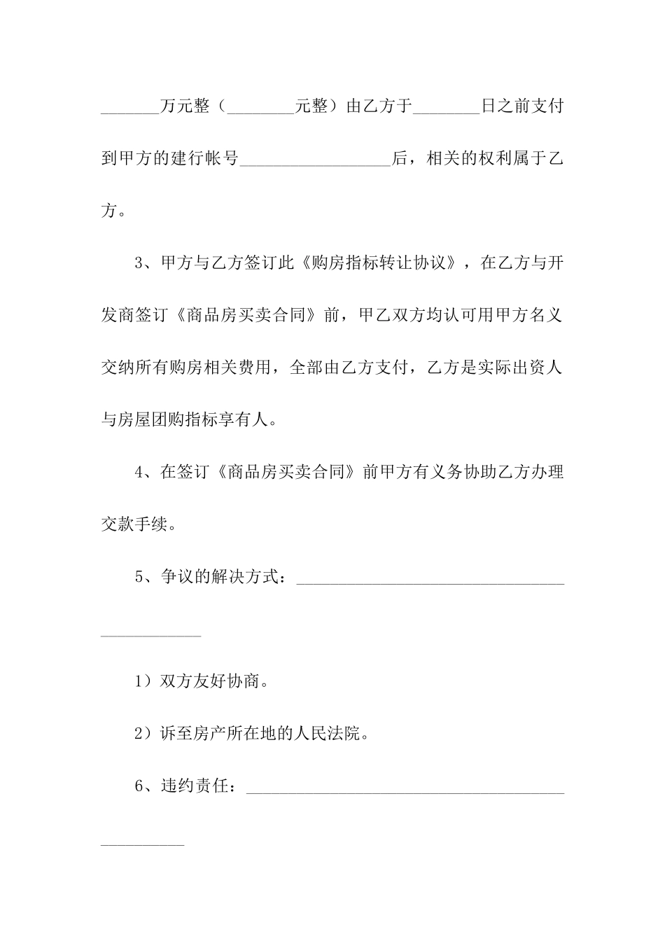 购房指标转让合同_第2页