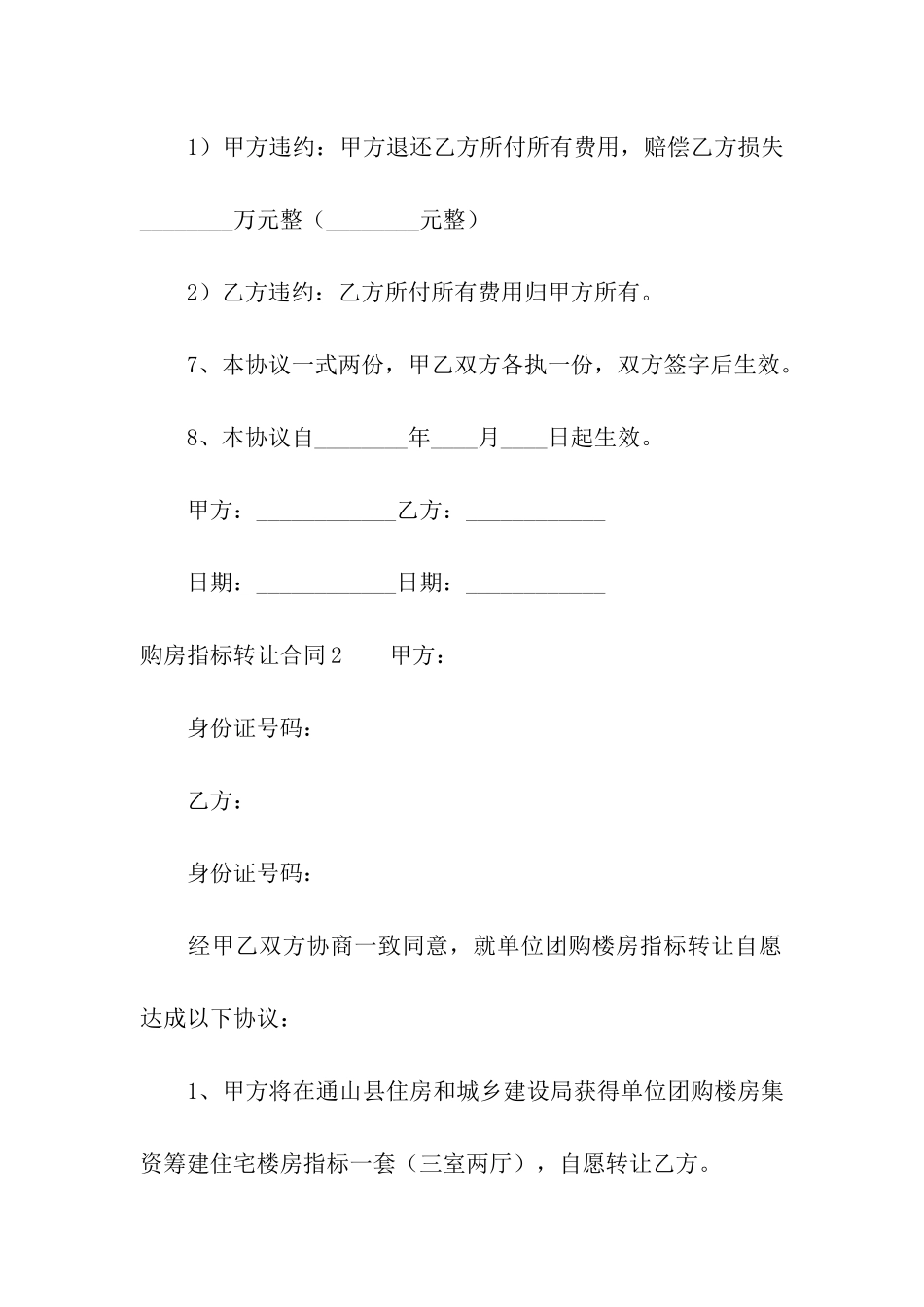 购房指标转让合同_第3页