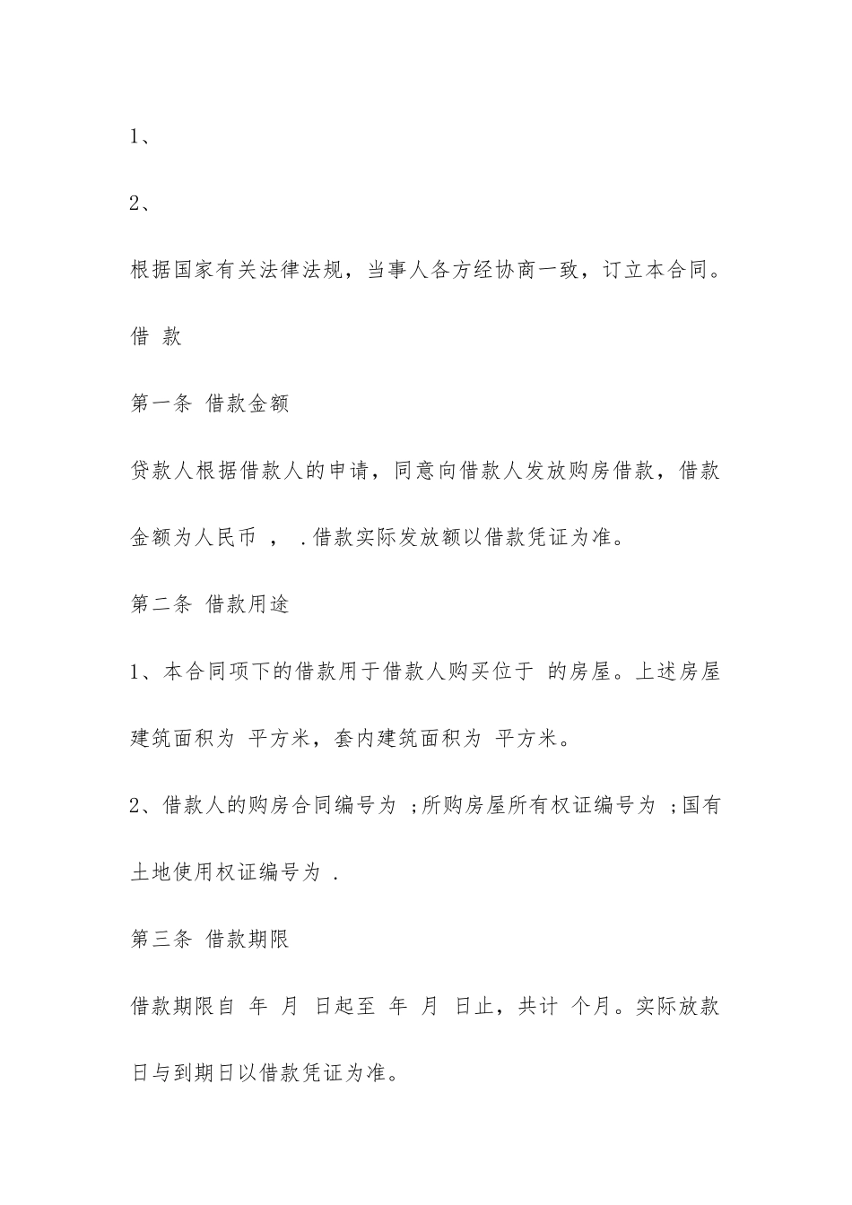 购房担保借款合同范本-_第2页