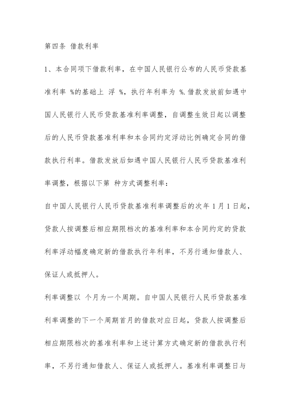 购房担保借款合同范本-_第3页