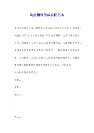 购房担保借款合同范本-