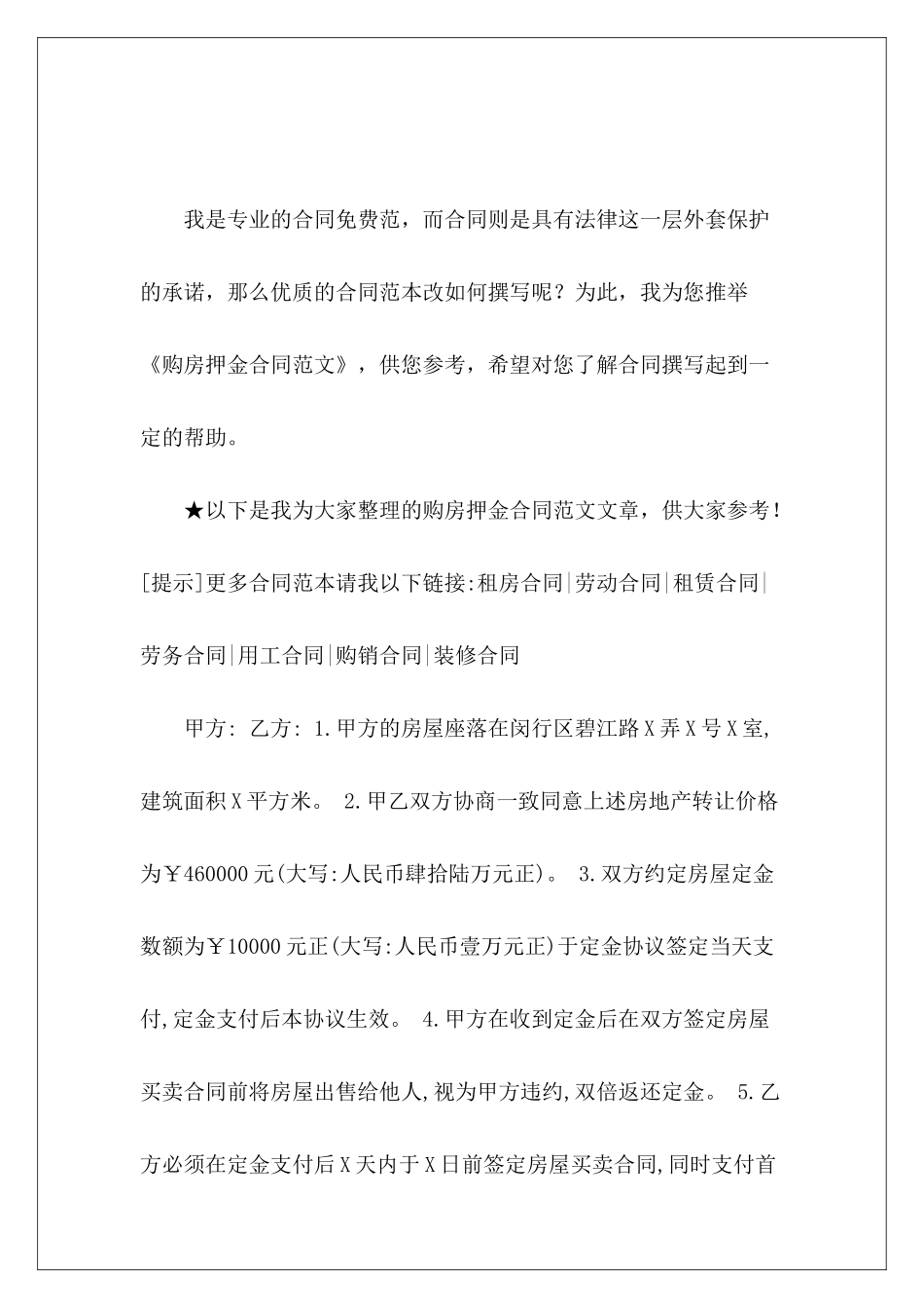 购房押金合同分期购房合同购房合同_第2页