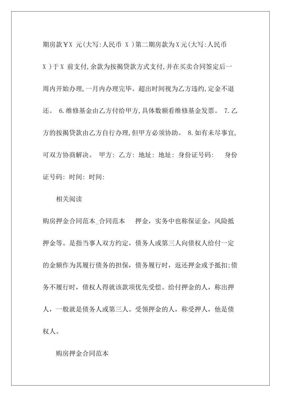 购房押金合同分期购房合同购房合同_第3页