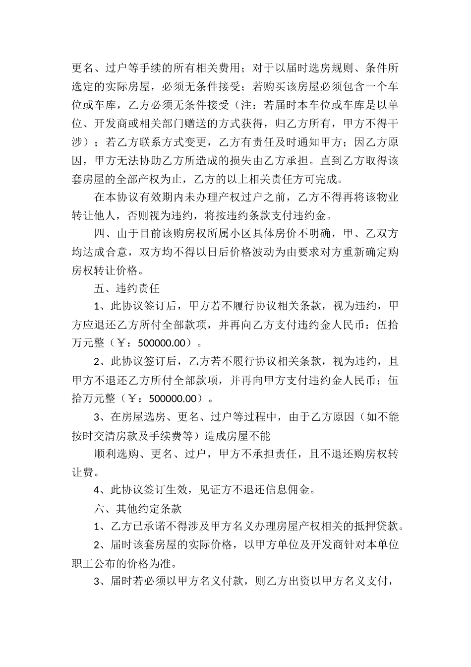 购房权转让协议书_第2页