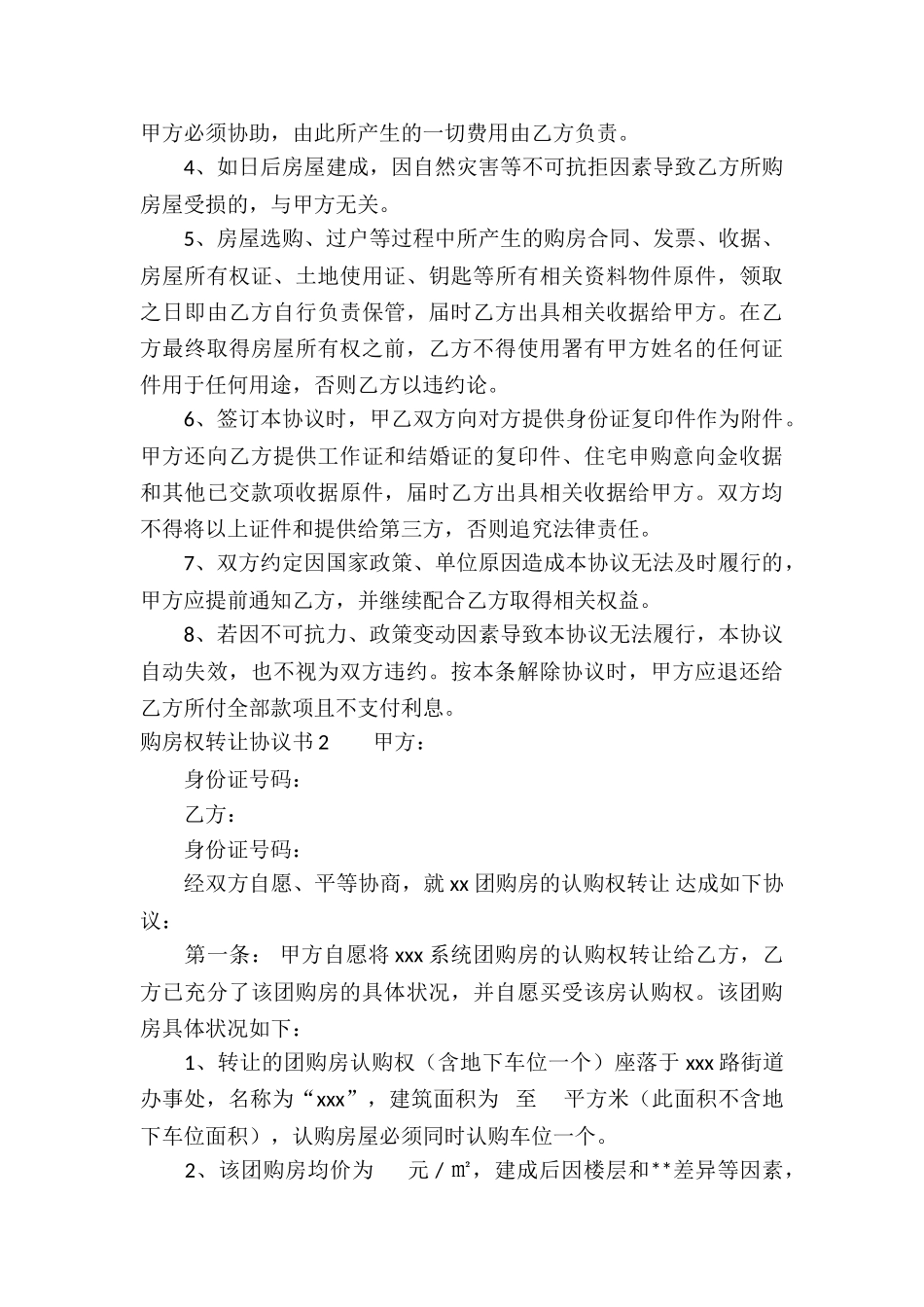 购房权转让协议书_第3页