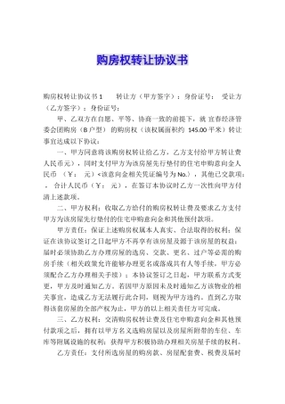 购房权转让协议书