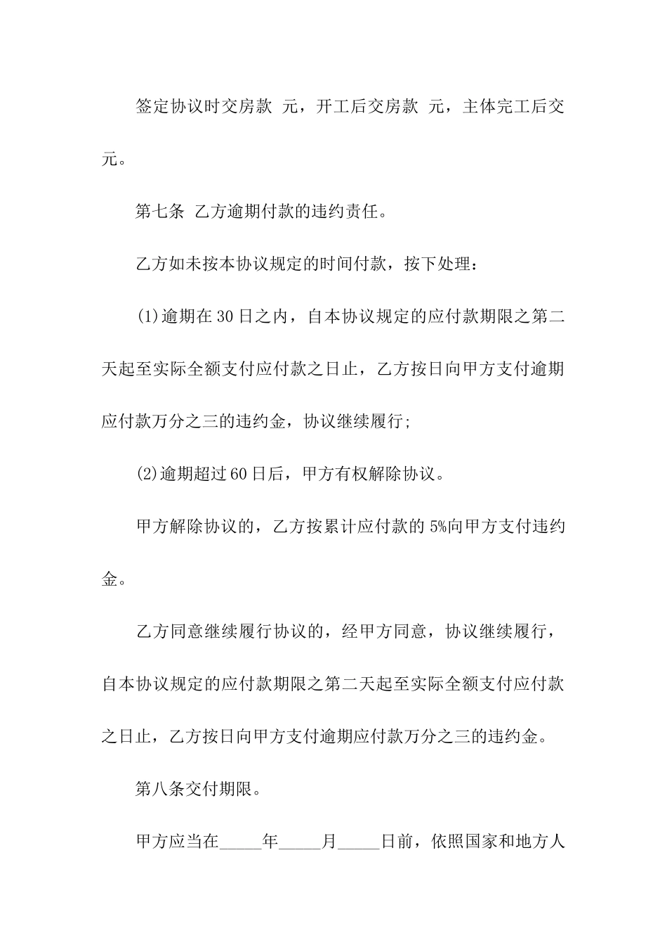 购房押金合同范本_第3页