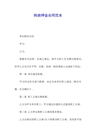 购房押金合同范本