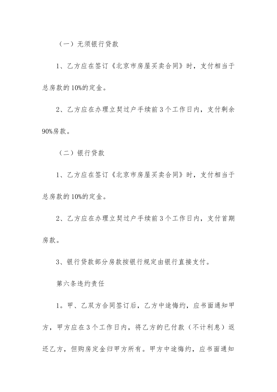 购房格式合同3篇-购房合同格式条款_第3页
