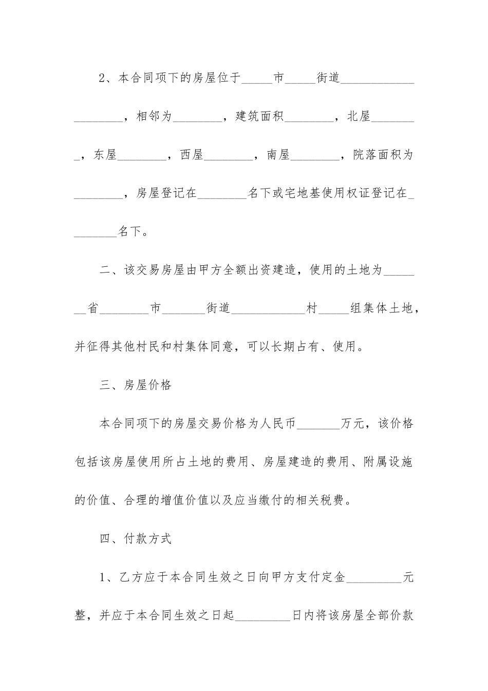 购房电子协议书参考格式3篇_第2页