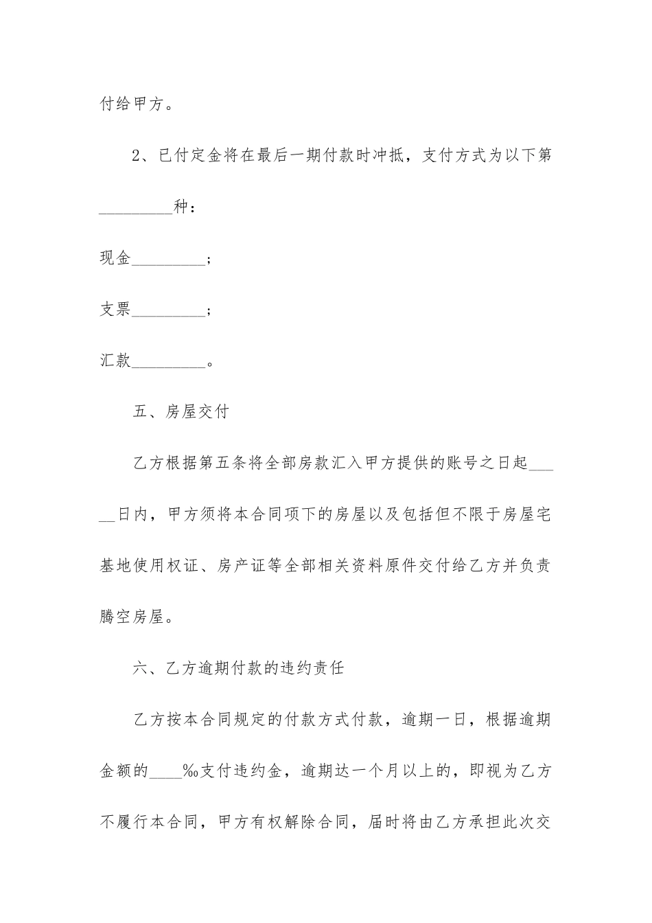 购房电子协议书参考格式3篇_第3页