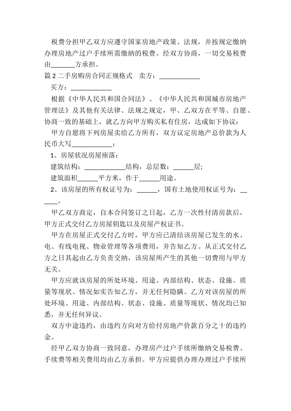 购房格式合同_第2页