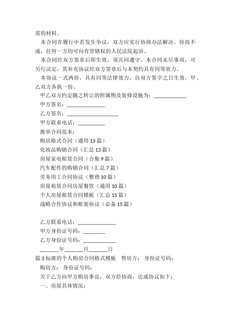 购房格式合同_第3页
