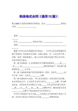 购房格式合同