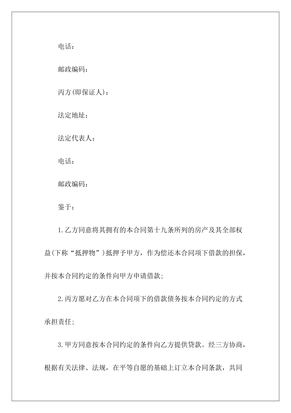 购房抵押合同样本私人购房合同样本购房合同样本_第3页