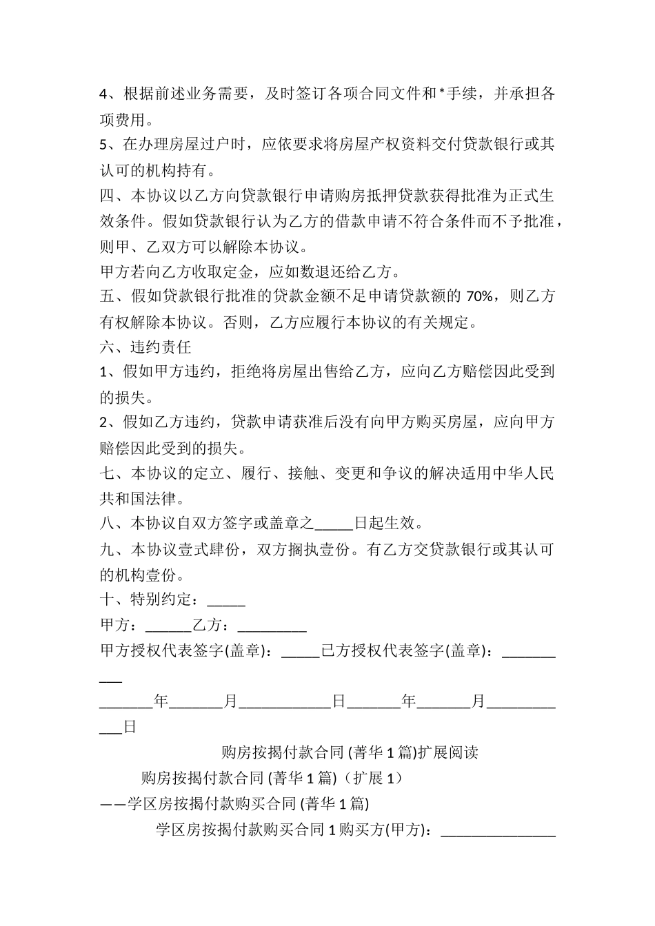 购房按揭付款合同-_第2页