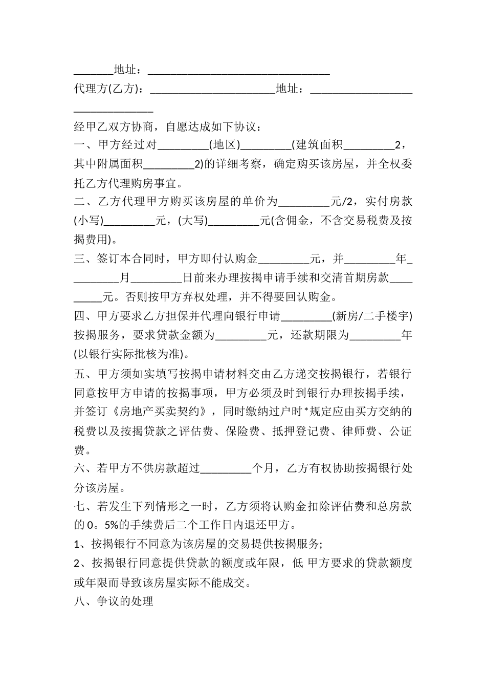 购房按揭付款合同-_第3页