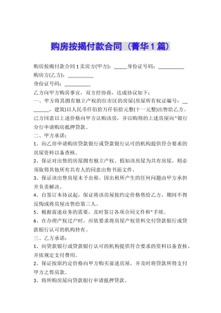 购房按揭付款合同-
