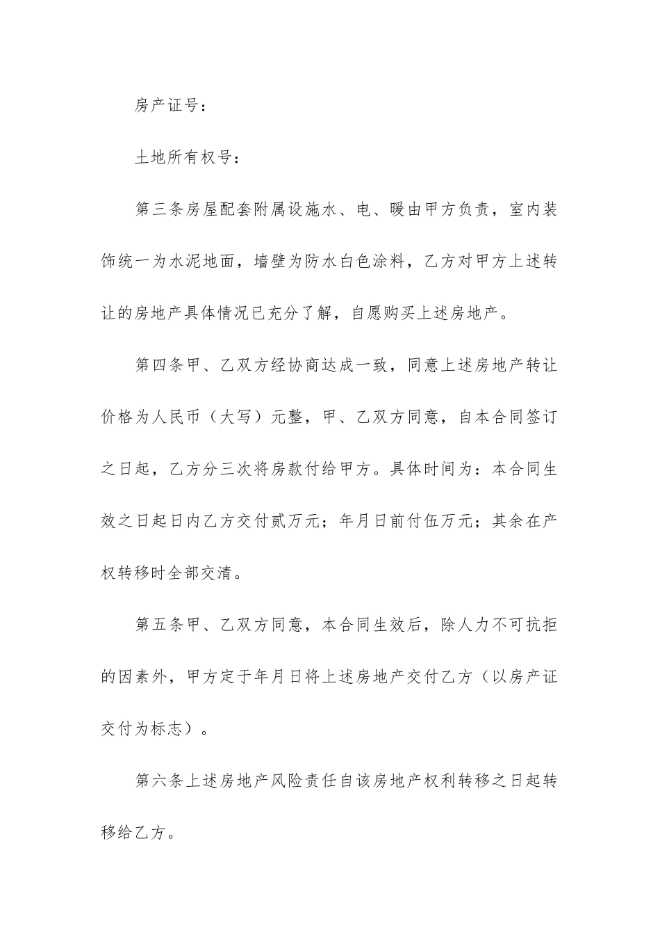 购房的合同12篇-《购房合同》_第2页