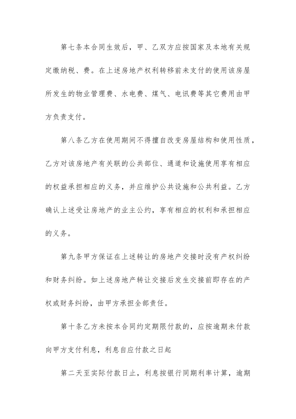 购房的合同12篇-《购房合同》_第3页