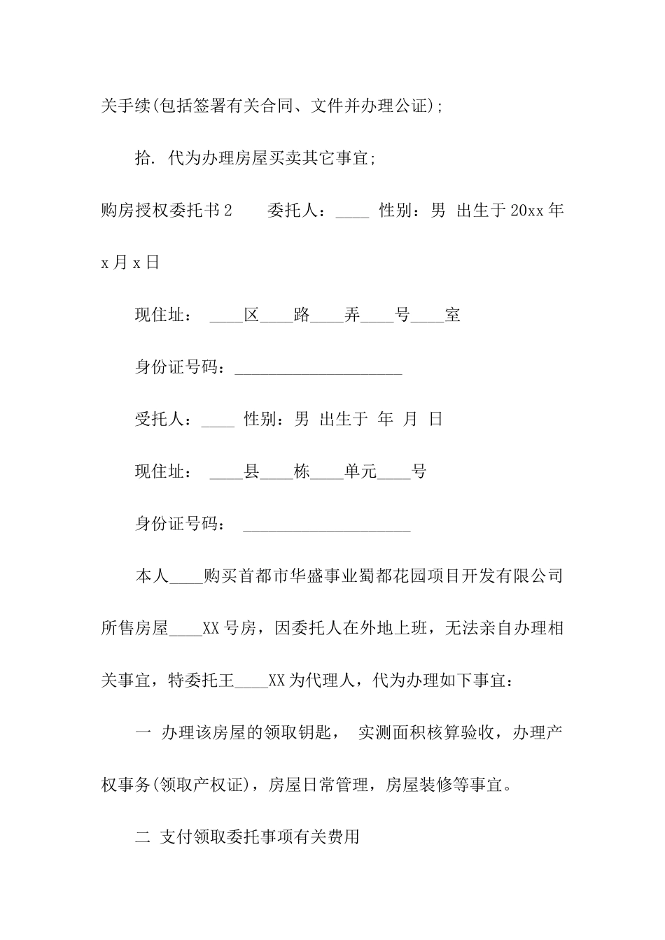购房授权委托书6篇_第3页