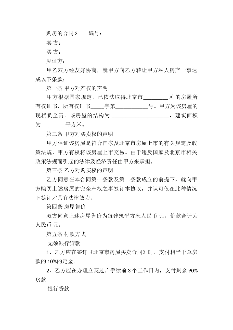 购房的合同范本_第2页