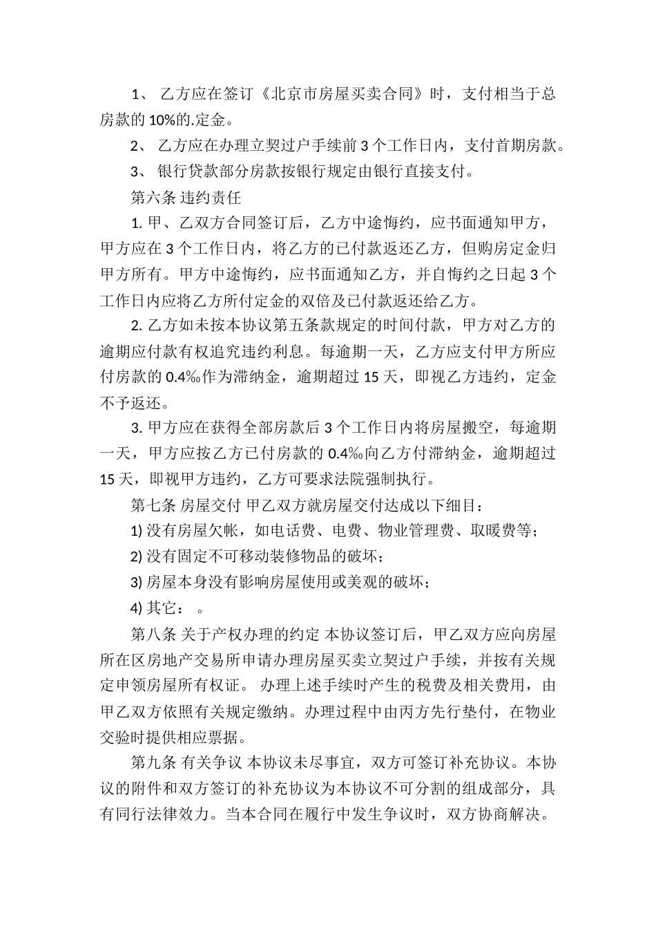 购房的合同范本_第3页