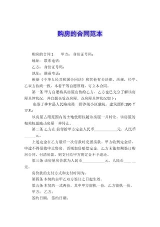 购房的合同范本