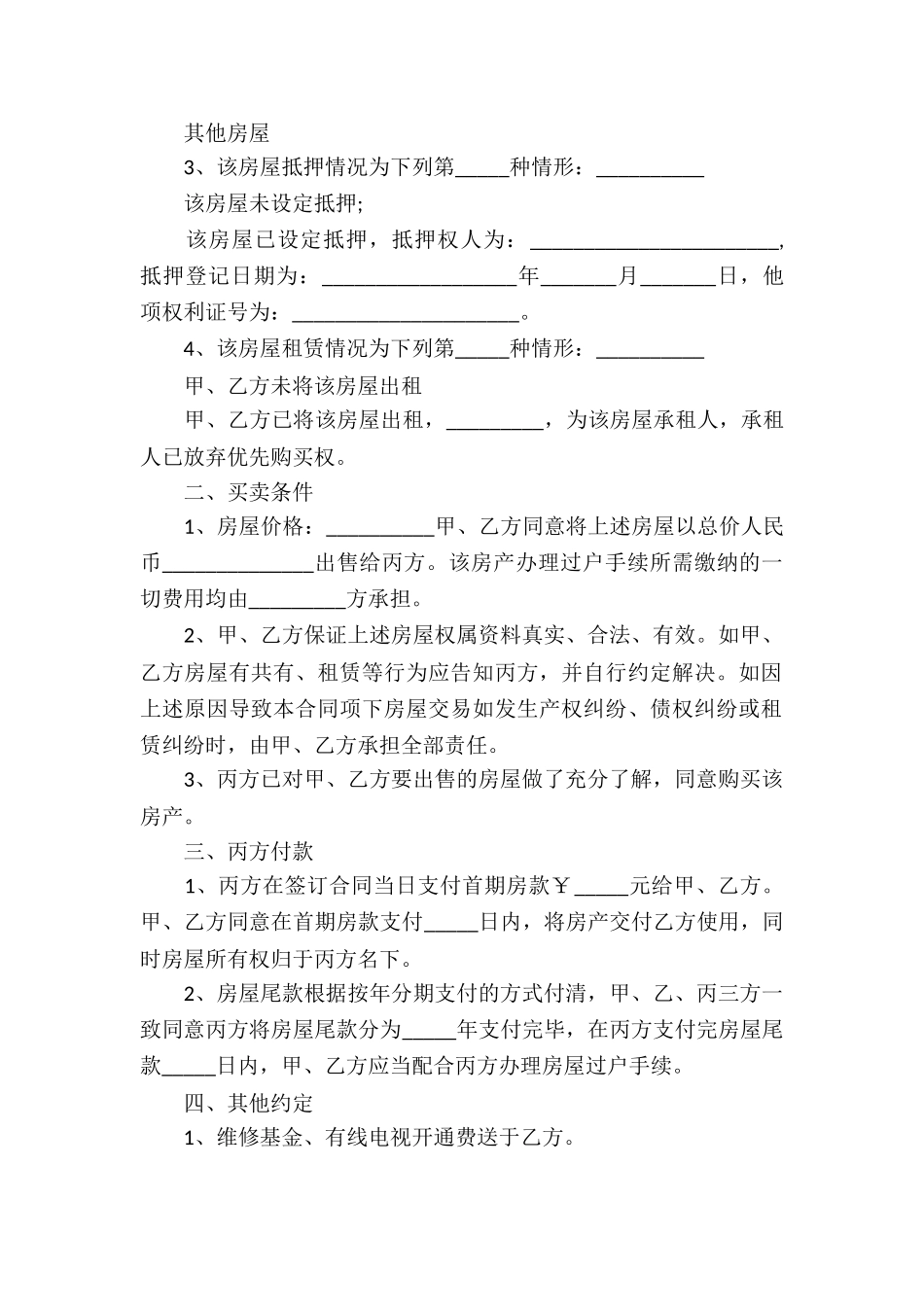 购房简单版的合同范本_第2页